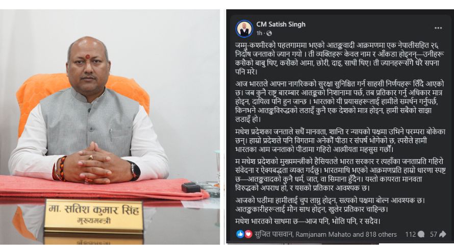 मधेश भारतको साथमा छ : मुख्यमन्त्री सिंह