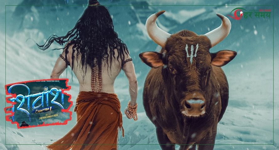 चलचित्र ‘शिवांश : च्याप्टर–१’ कात्तिक २७ देखि रिलिज हुँदै