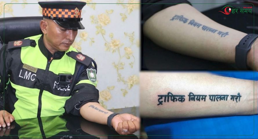 ट्राफिक नियमको संदेश प्रसारका लागि नगर प्रहरी प्रमुख हाछेथुद्वारा ट्याटू पुर्न लेखन