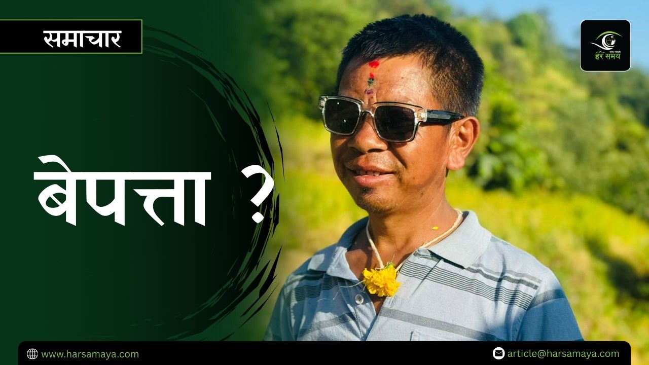 भारतको गुरुग्राममा इन्द्रावतीका सोमबहादुर तामाङ बेपत्ता, छोरी पन्जु खोजीमा