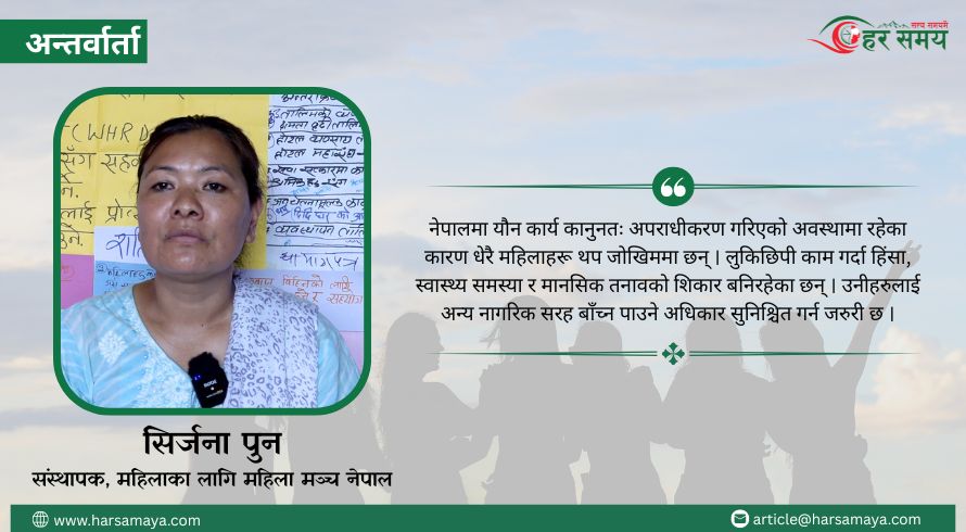 मनोरञ्जन क्षेत्रमा काम गर्ने सबै यौनकर्मी होइनन् (भिडियोसहित)