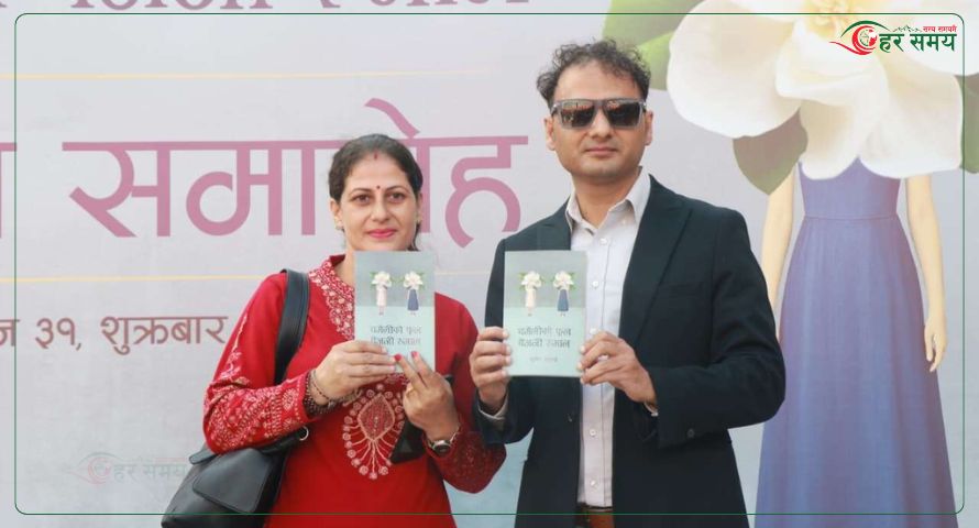 सुविन भट्टराईको ‘चमेलीको फूल बैजनी रूमाल’ लोकार्पण
