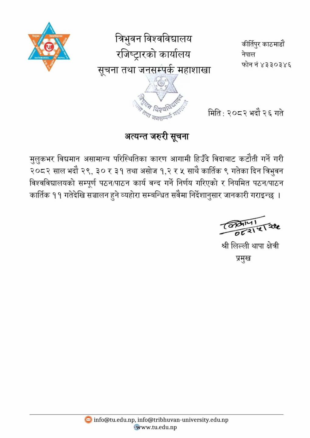 TU-Notice-2082-05-26-1757558886.jpg