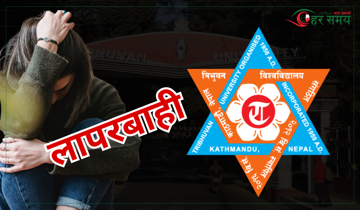 त्रिविको लापरबाही: रिजल्ट आएको तीन महिनासम्म पनि दिएन बीआइटीको ट्रान्सक्रिप्ट
