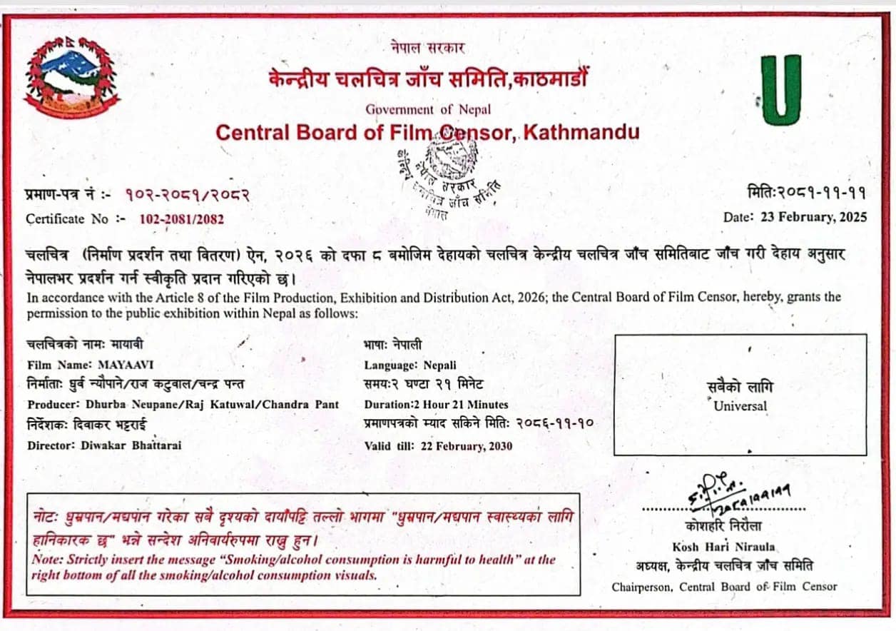 Universal-Certificate-Mayabi-Movie-1740389196.jpg