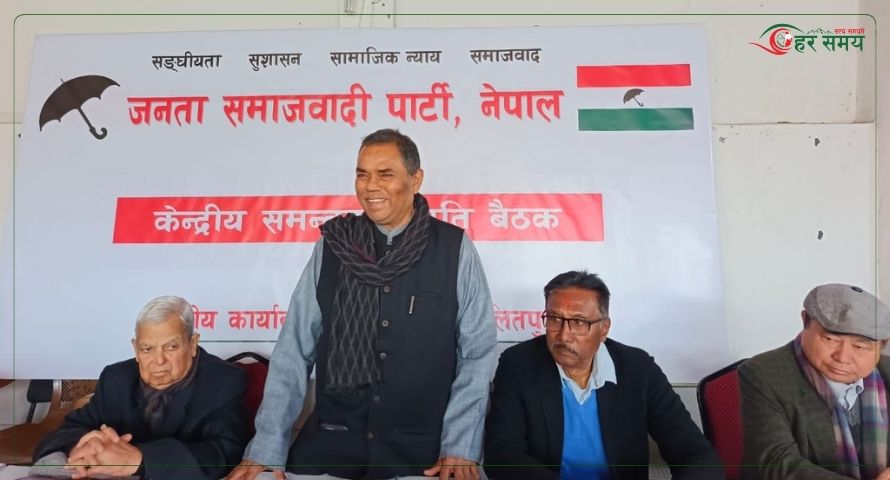 जसपा नेपालको केन्द्रीय समन्वय समितिको प्रथम बैठक सुरु