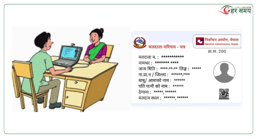 बारामा २४ हजार भन्दा बढी नयाँ मतदाता थपिए