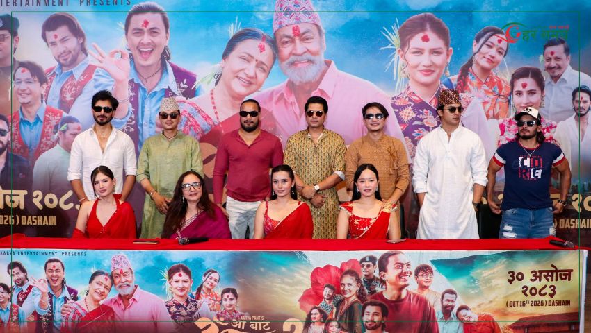 फिल्म ‘आ बाट आमा २’ को ट्रेलर सार्वजनिक