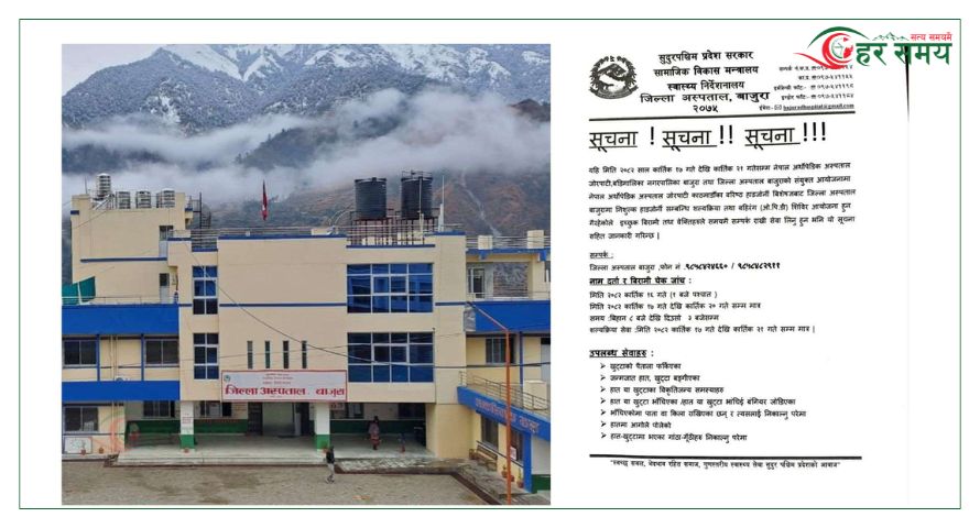 बाजुरामा निःशुल्क हाड जोर्नी सम्बन्धी शल्यक्रिया तथा ओपिडी शिविर सञ्चालन हुने