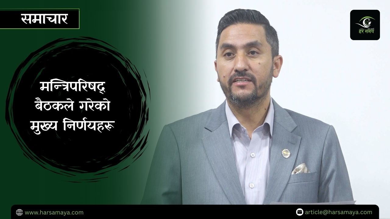 भदौ २३मा  ‘जेनजी शहिद दिवस’ मनाउने सरकारको निर्णय [भिडियोसहित]