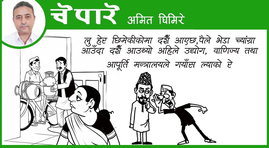 कार्टुन: दशैं आयो रे !