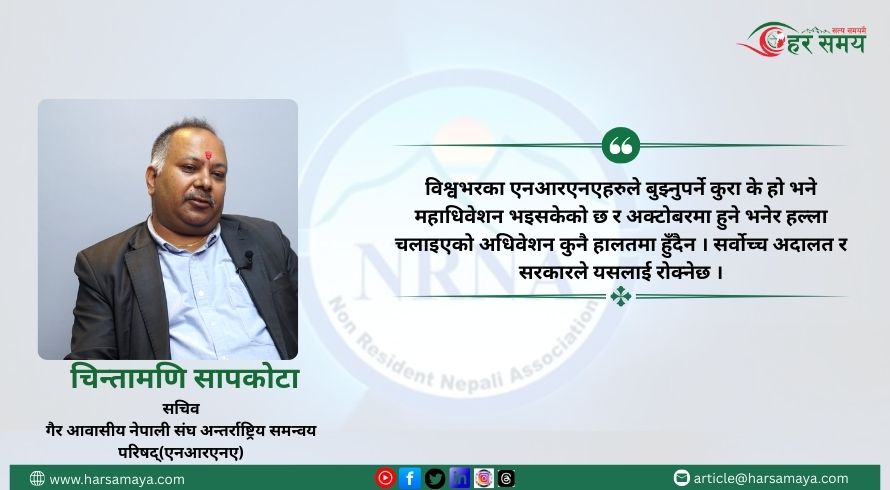 अक्टोबरमा अधिवेशनको हल्ला गलत हो, सरकार र अदालतले रोक्छ - चिन्तामणि सापकोटा (भिडियोसहित)