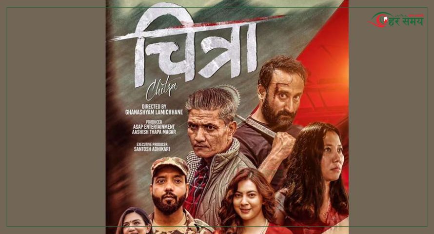 नेपाली चलचित्र ‘चित्रा’ प्राइम भिडियोमा वर्ल्डवाइडस्ट्रीमिङ, ४३ भाषामा सबटाइटल