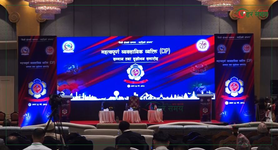 सरकारद्वारा ३० व्यावसायिक कम्पनीलाई सीआईपी सम्मान
