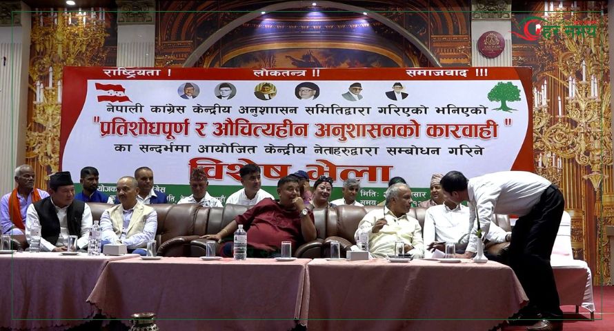 प्रतिशोधपूर्ण व्यवहार भएको भन्दै कांग्रेसभित्र विरोध, नेताहरूले गरे नेतृत्वको आलोचना [भिडियो]