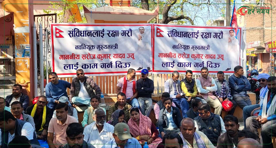 मुख्यमन्त्री यादवलाई ‘काम गर्न देऊ’ भन्दै जनकपुरमा धर्ना