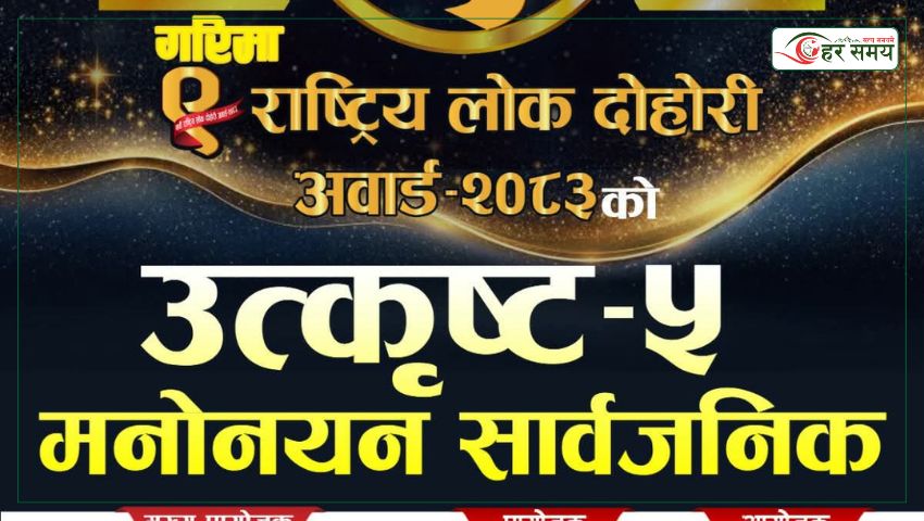 खेम सेन्चुरीदेखि शान्ति श्री परियारसम्म अवार्डको उत्कृष्ट पाँचमा