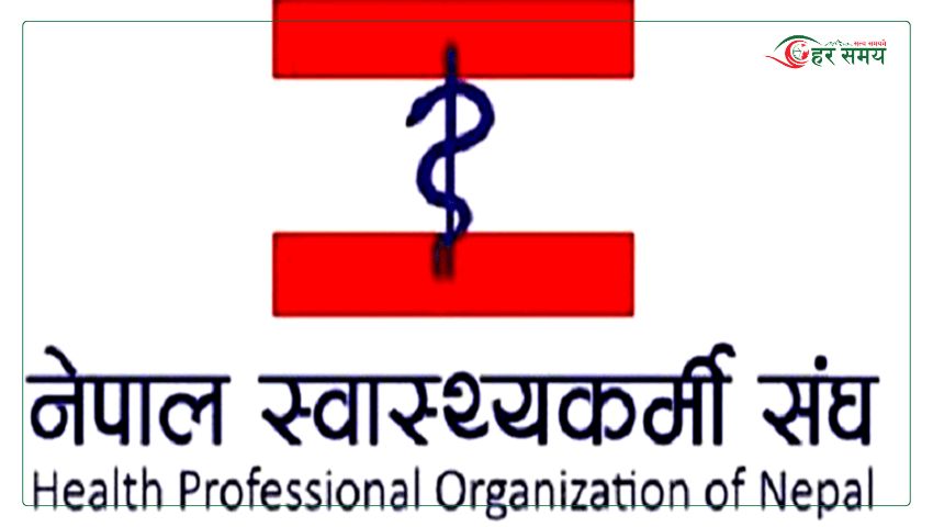  श्रमिक दिवसको दिन अस्पतालमा ओपीडि सेवा सञ्चालन गरेकोप्रति स्वास्थ्यकर्मी संघको आपत्ति  