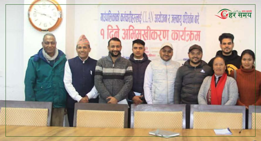 इन्द्रावतीका कर्मचारीलाई जलवायु परिवर्तनबारे एक दिने अभिमुखीकरण