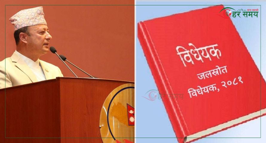 राष्ट्रिय सभाबाट जलस्रोत विधेयक पारित