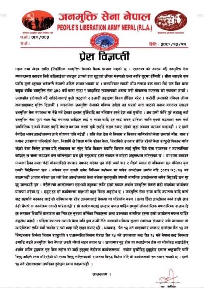 janamukti-sena-1742901689.jpg
