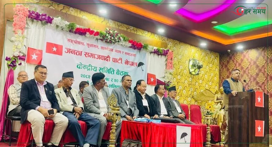 जसपा नेपालको केन्द्रीय समिति बैठक आज पनि बस्दै