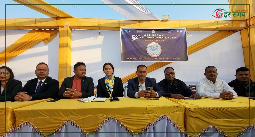 नेपाल जेसीजको ५२ औं राष्ट्रिय महाधिवेशनको उद्घाटन आज