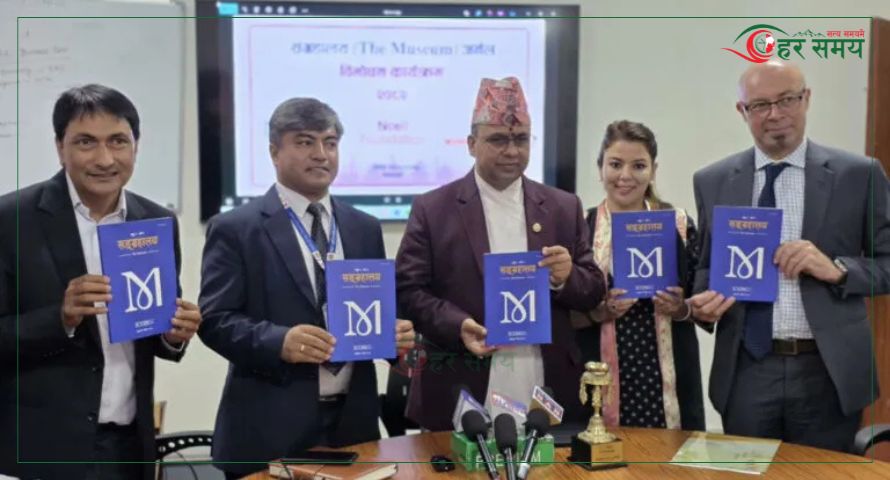 संग्रहालयका विभिन्न आयाम उल्लेख गरी संकलन भएको जर्नल विमोचन
