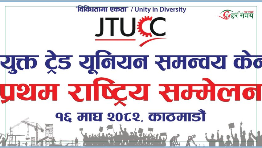 जेटियुसिसीको राष्ट्रिय सम्मेलन हुँदै