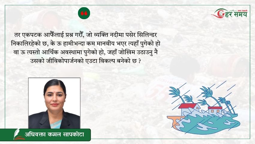 विपत्तिमा सिलिन्डर बटुल्नेहरूलाई मात्र होइन समाजलाई पनि प्रश्न गर्ने कि ?