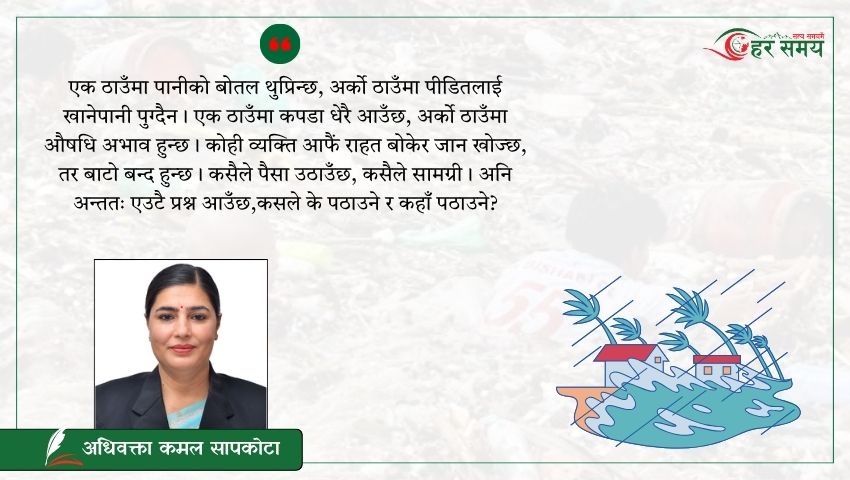 सरकार देखियो तर विपद् व्यवस्थापन किन देखिएन?