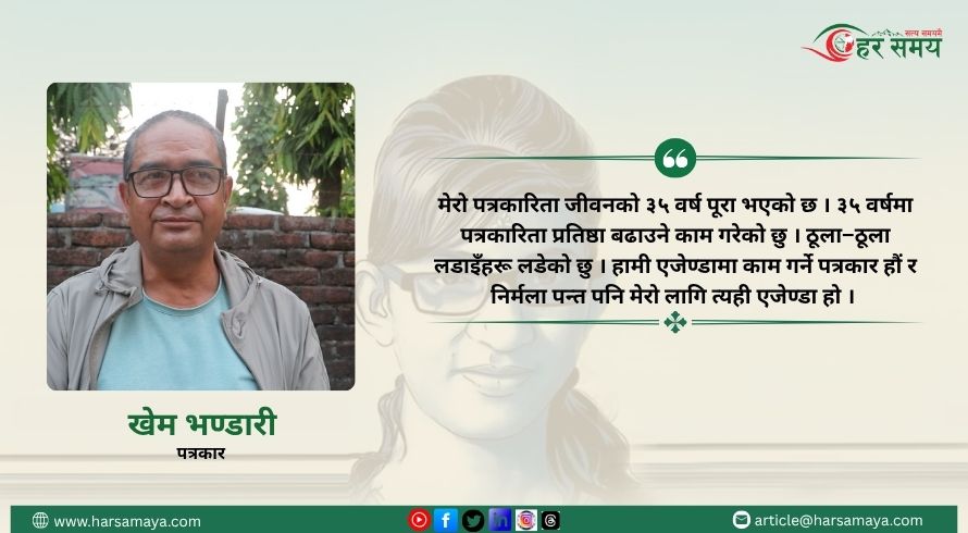 निर्मला पन्त प्रकरण फेरि एक पटक अनुसन्धानको दायरामा आउँछ - खेम भण्डारी [भिडियो]