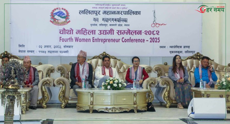 ललितपुर महानगरको चौथो उद्यमी सम्मेलन,  उद्यमी महिलाको हौसला बढाउन सम्मान 