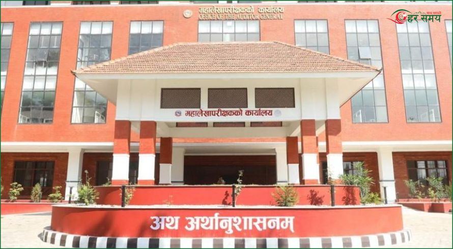 महालेखा परीक्षकको  वार्षिक प्रतिवेदन आज सार्वजनिक हुँदै