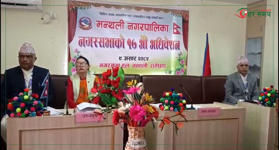 मन्थली नगरपालिकाले ल्यायो १ अर्ब ४ करोड ६५ लाखको बजेट [भिडियो]