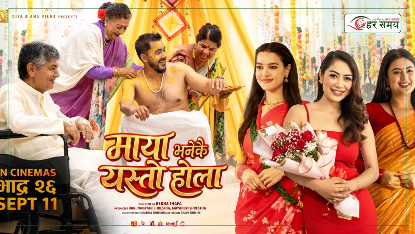 ‘माया भनेकै यस्तो होला’ को नयाँ पोस्टर सार्वजनिक