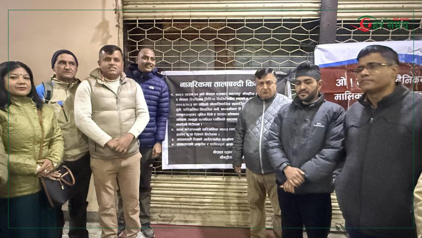  नागरिक दैनिक पत्रिकामा कार्यरत पत्रकारले पाएनन् तलब