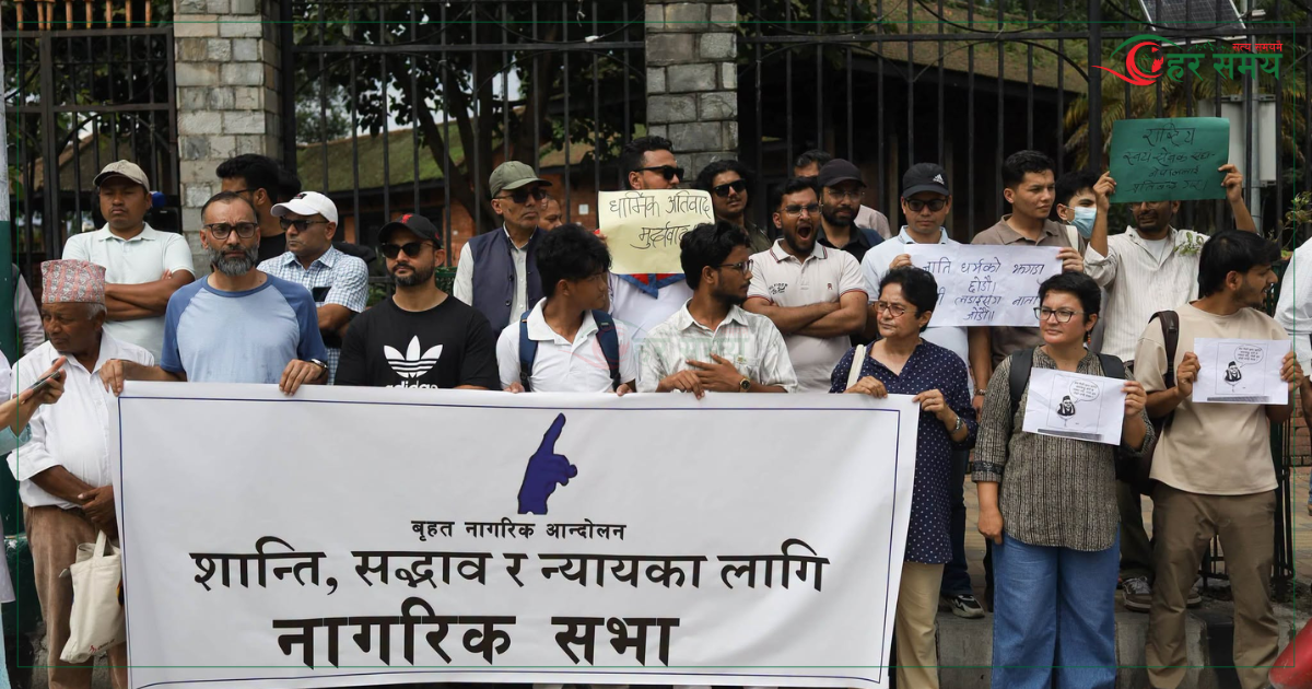 शान्ति, सद्भाव र न्यायका लागि नागरिक सभा