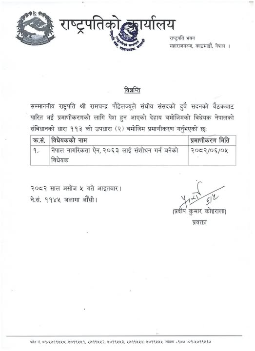 nagarikta-bidheyak-1758445283.jpg