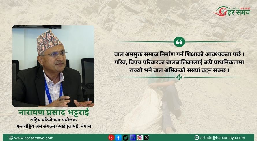 २०२८ सम्ममा सबै पालिकालाई बाल श्रममुक्त गर्ने लक्ष्य छ: नारायण प्रसाद भट्टराई [भिडियो]