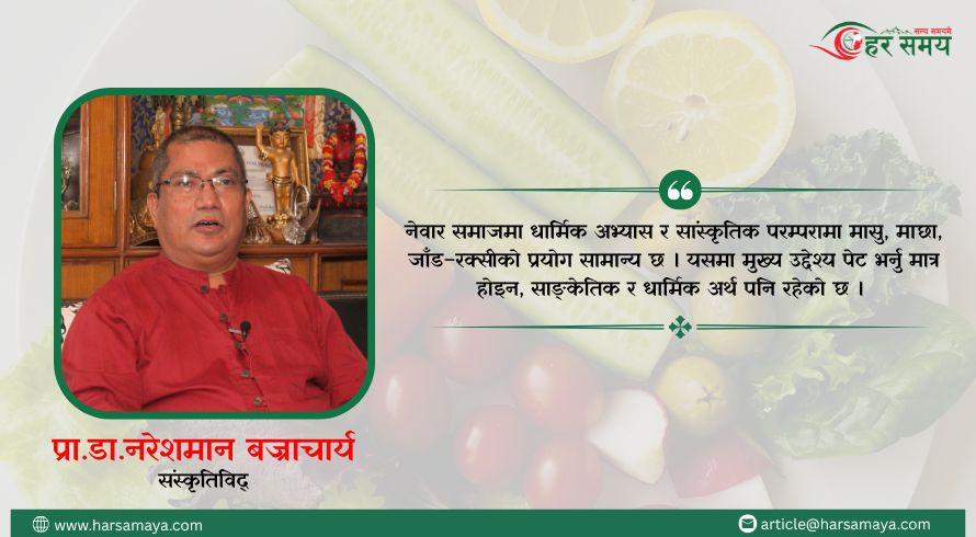 दशैं र मोहनीबिच धेरै समानता छ तर एउटै हो भनेर बुझ्न मिल्दैन : बज्राचार्य (भिडियोसहित)