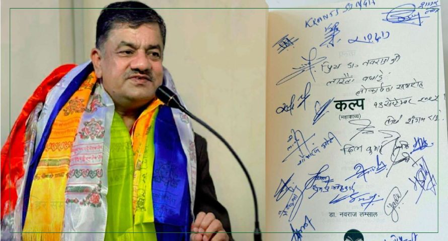 डा. नवराज लम्सालको महाकाव्य ‘कल्प’ को प्रवास विमोचन कतारमा