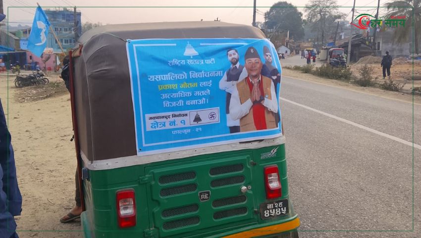 आचारसंहिता विपरीतका पर्चा–पम्पलेट हटाइयो