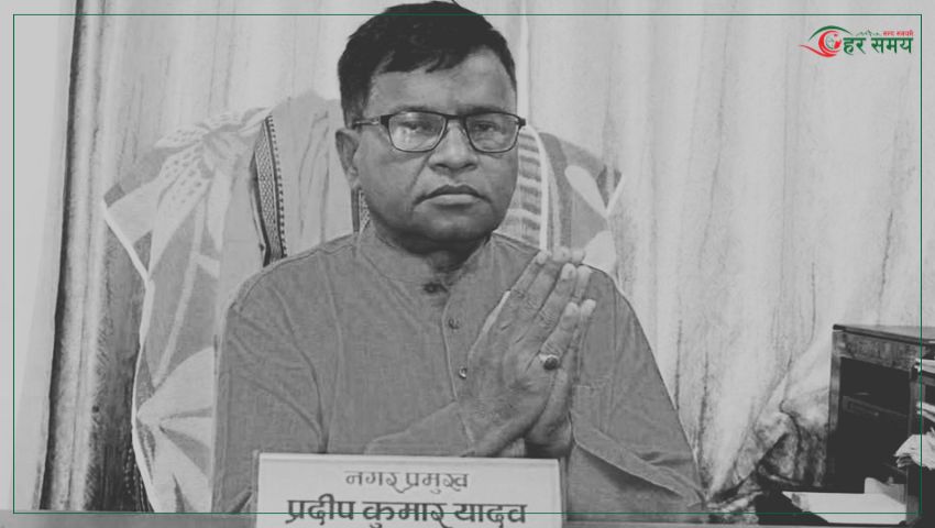 धनुषा हंसपुरका मेयर प्रदिप कुमार यादवको निधन