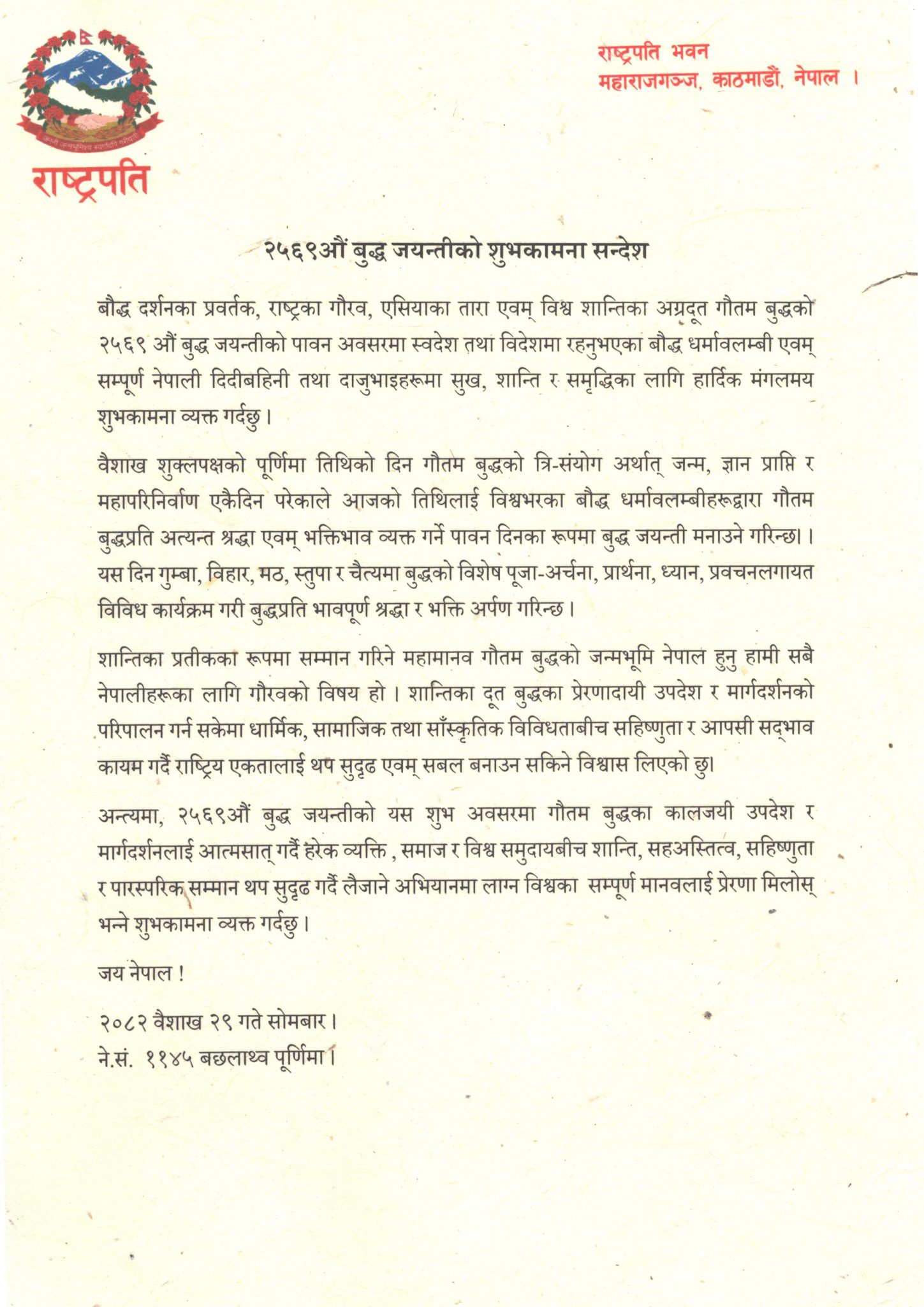 rastrapati-1747018064.jpg