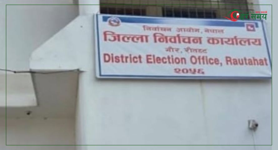 रौतहटमा  १२८ उम्मेदवारको जमानत जफत, राज्य कोषमा १२ लाखभन्दा बढी जम्मा