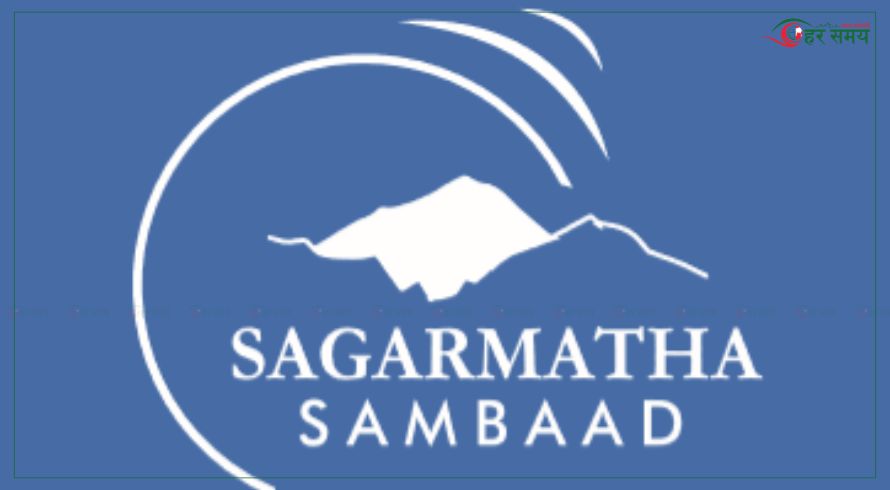 आजदेखि सगरमाथा संवाद सुरु हुँदै