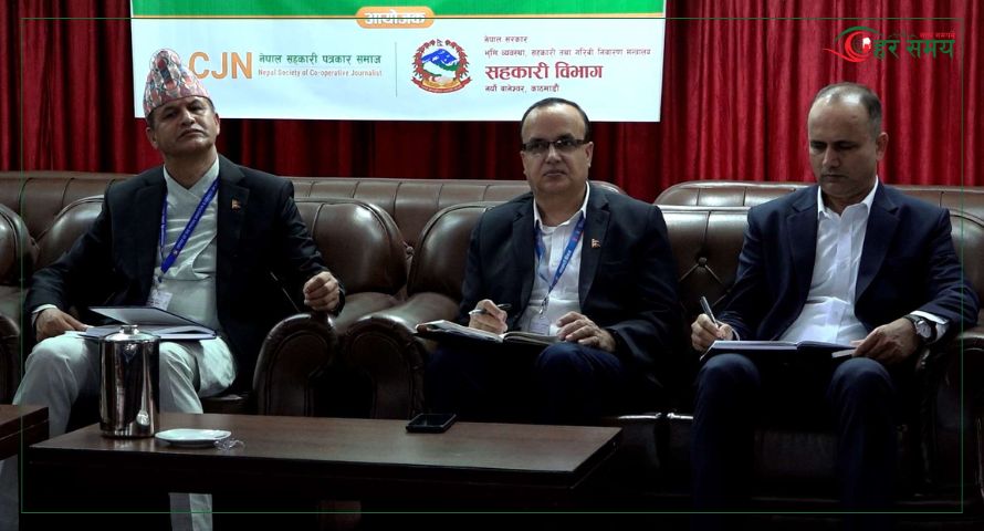 ‘सहकारीलाई अवरोध होइन, सहयोग आवश्यक’ (भिडियोसहित)