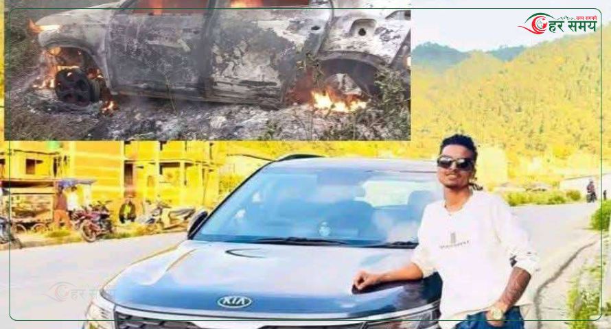 सुन कारोबारको बहानामा हत्या : शव पुलमुनी गाडियो, गाडी जलाइयो 