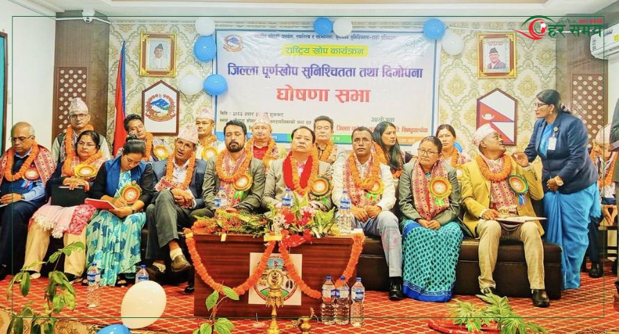 सिन्धुपाल्चोक पूर्ण खोप सुनिश्चित जिल्ला घोषणा